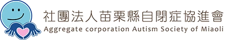 社團法人苗栗縣自閉症協進會 - LOGO